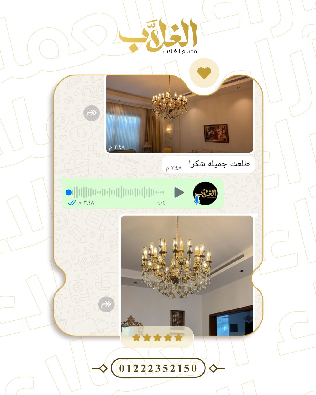 رأي أحد عملاء مصنع الغلاب