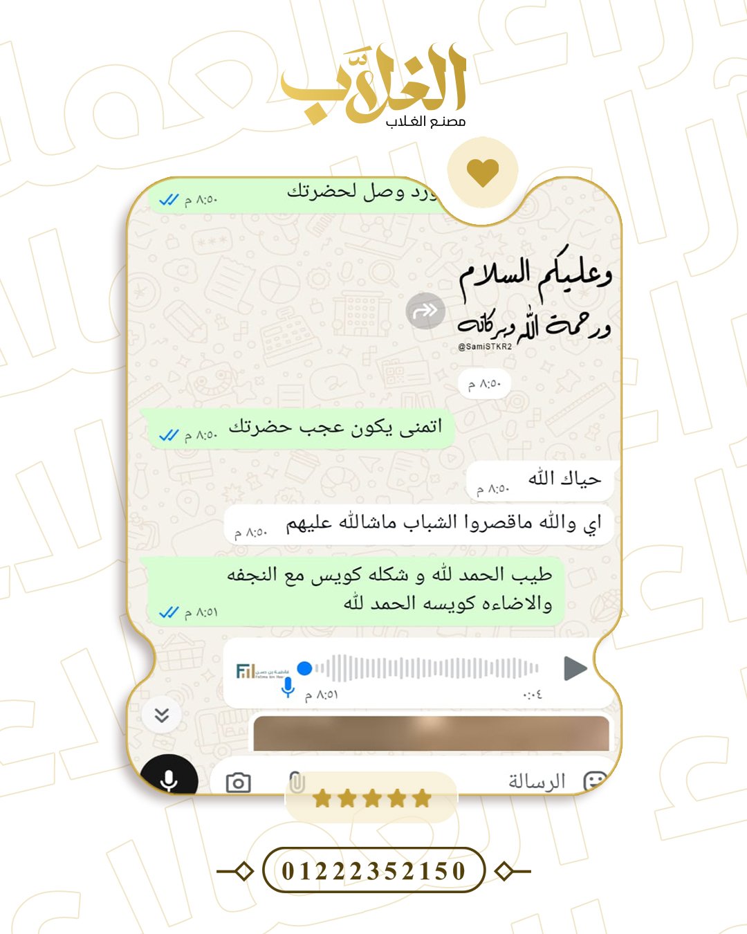 رأي أحد عملاء مصنع الغلاب