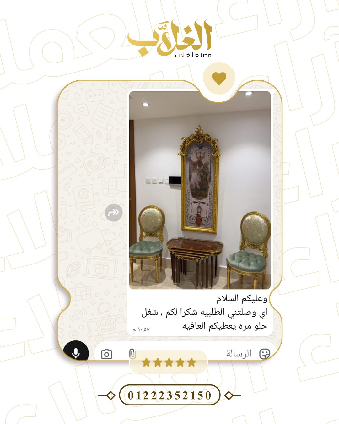 رأي أحد عملاء مصنع الغلاب